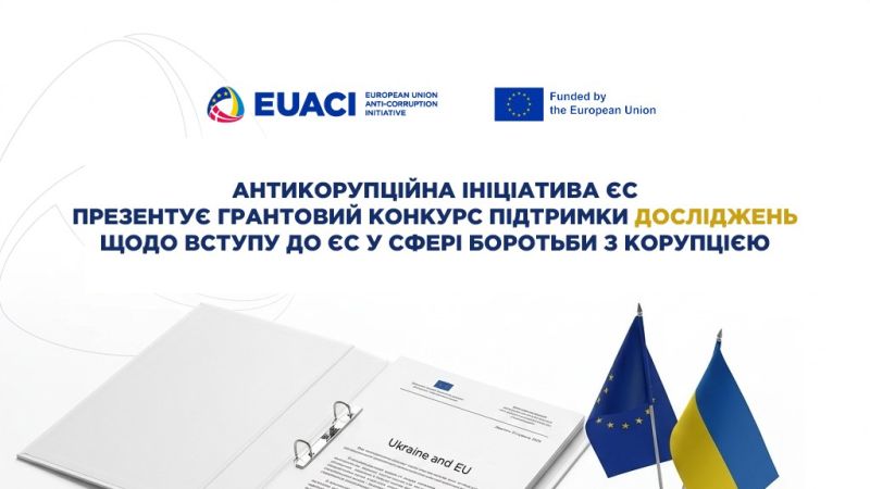 <a href="https://eu4ukraine.eu/category/opportunities-ua/calls-for-proposals-ua/" rel="tag">Конкурсні пропозиції</a>, <a href="https://eu4ukraine.eu/category/opportunities-ua/" rel="tag">Можливості</a>