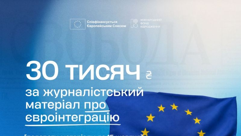 <a href="https://eu4ukraine.eu/category/opportunities-ua/calls-for-proposals-ua/" rel="tag">Конкурсні пропозиції</a>, <a href="https://eu4ukraine.eu/category/opportunities-ua/" rel="tag">Можливості</a>