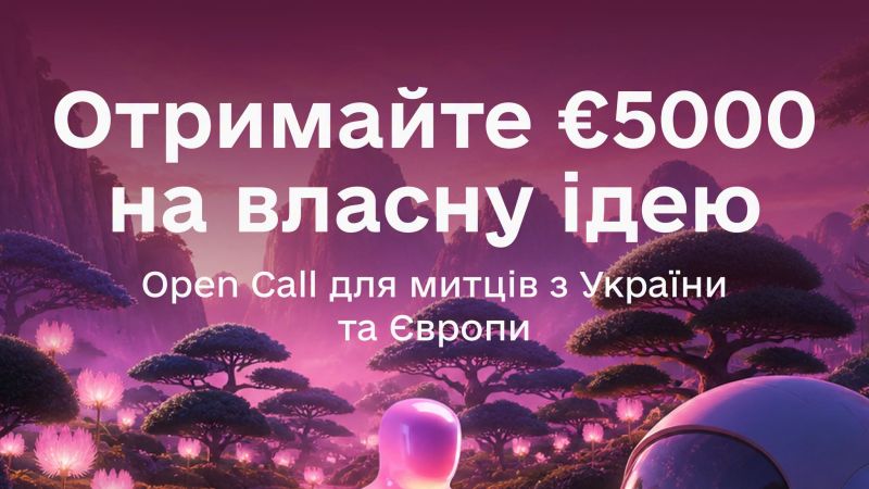 <a href="https://eu4ukraine.eu/category/opportunities-ua/calls-for-proposals-ua/" rel="tag">Конкурсні пропозиції</a>, <a href="https://eu4ukraine.eu/category/opportunities-ua/" rel="tag">Можливості</a>