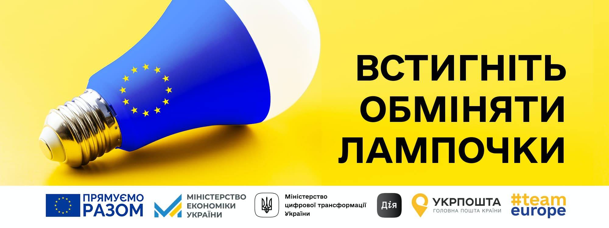🇺🇦 EU supports Ukraine's energy front the light bulb exchange
