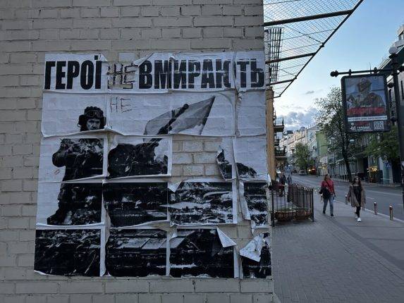 «Герої не вмирають» – плакат у Києві. Фото: Ніно Чічуа/Netgazeti