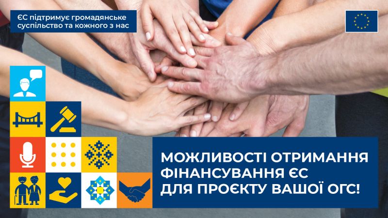 <a href="https://eu4ukraine.eu/category/opportunities-ua/others-ua/" rel="tag">Інше</a>, <a href="https://eu4ukraine.eu/category/opportunities-ua/" rel="tag">Можливості</a>