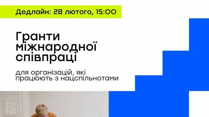 <a href="https://eu4ukraine.eu/category/opportunities-ua/calls-for-proposals-ua/" rel="tag">Конкурсні пропозиції</a>, <a href="https://eu4ukraine.eu/category/opportunities-ua/" rel="tag">Можливості</a>