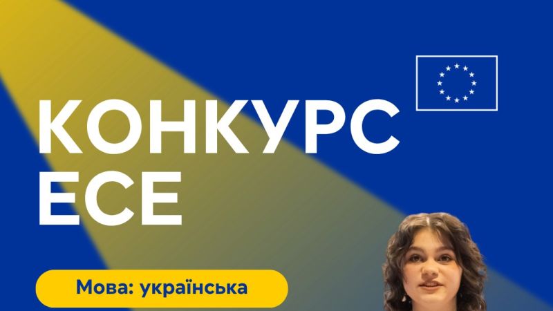 <a href="https://eu4ukraine.eu/category/opportunities-ua/others-ua/" rel="tag">Інше</a>, <a href="https://eu4ukraine.eu/category/opportunities-ua/" rel="tag">Можливості</a>