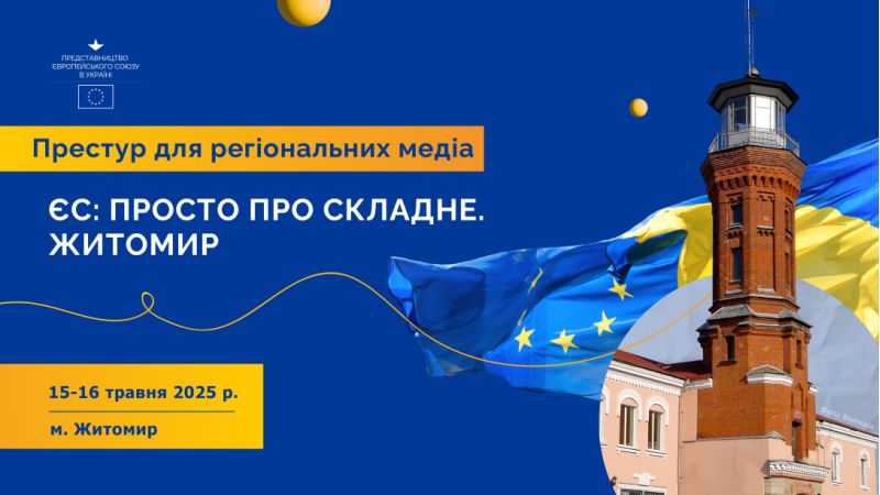 <a href="https://eu4ukraine.eu/category/opportunities-ua/others-ua/" rel="tag">Інше</a>, <a href="https://eu4ukraine.eu/category/opportunities-ua/" rel="tag">Можливості</a>