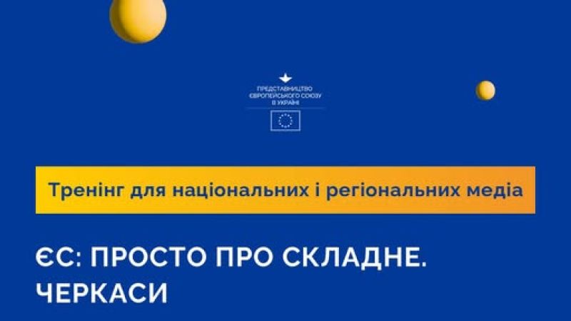 <a href="https://eu4ukraine.eu/category/opportunities-ua/others-ua/" rel="tag">Інше</a>, <a href="https://eu4ukraine.eu/category/opportunities-ua/calls-for-proposals-ua/" rel="tag">Конкурсні пропозиції</a>, <a href="https://eu4ukraine.eu/category/opportunities-ua/" rel="tag">Можливості</a>