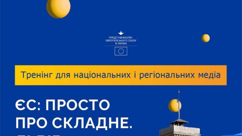 <a href="https://eu4ukraine.eu/category/opportunities-ua/calls-for-proposals-ua/" rel="tag">Конкурсні пропозиції</a>, <a href="https://eu4ukraine.eu/category/opportunities-ua/" rel="tag">Можливості</a>