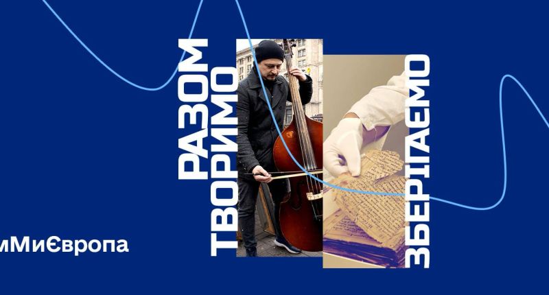 Разом творимо. Разом зберігаємо