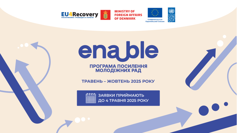 <a href="https://eu4ukraine.eu/category/opportunities-ua/calls-for-proposals-ua/" rel="tag">Конкурсні пропозиції</a>, <a href="https://eu4ukraine.eu/category/opportunities-ua/" rel="tag">Можливості</a>