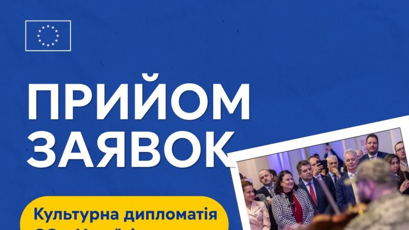 <a href="https://eu4ukraine.eu/category/opportunities-ua/calls-for-proposals-ua/" rel="tag">Конкурсні пропозиції</a>, <a href="https://eu4ukraine.eu/category/opportunities-ua/" rel="tag">Можливості</a>