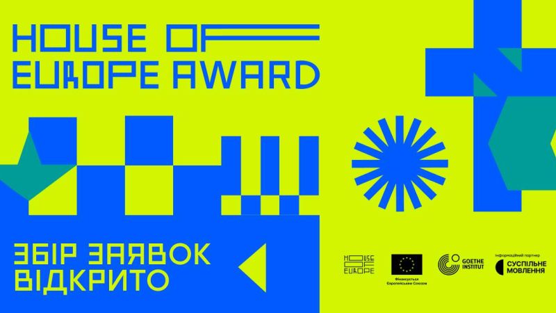 <a href="https://eu4ukraine.eu/category/whats-happening-ua/news-ua/" rel="tag">Новини</a>, <a href="https://eu4ukraine.eu/category/opportunities-ua/calls-for-proposals-ua/" rel="tag">Конкурсні пропозиції</a>, <a href="https://eu4ukraine.eu/category/opportunities-ua/" rel="tag">Можливості</a>