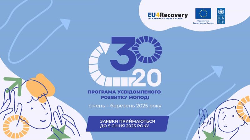 <a href="https://eu4ukraine.eu/category/opportunities-ua/calls-for-proposals-ua/" rel="tag">Конкурсні пропозиції</a>, <a href="https://eu4ukraine.eu/category/opportunities-ua/" rel="tag">Можливості</a>