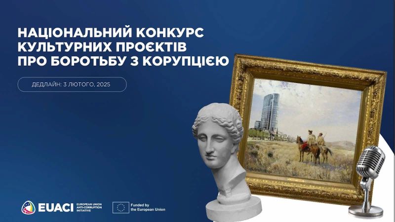 <a href="https://eu4ukraine.eu/category/opportunities-ua/calls-for-proposals-ua/" rel="tag">Конкурсні пропозиції</a>, <a href="https://eu4ukraine.eu/category/opportunities-ua/" rel="tag">Можливості</a>