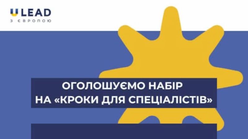 <a href="https://eu4ukraine.eu/category/opportunities-ua/others-ua/" rel="tag">Інше</a>, <a href="https://eu4ukraine.eu/category/opportunities-ua/" rel="tag">Можливості</a>