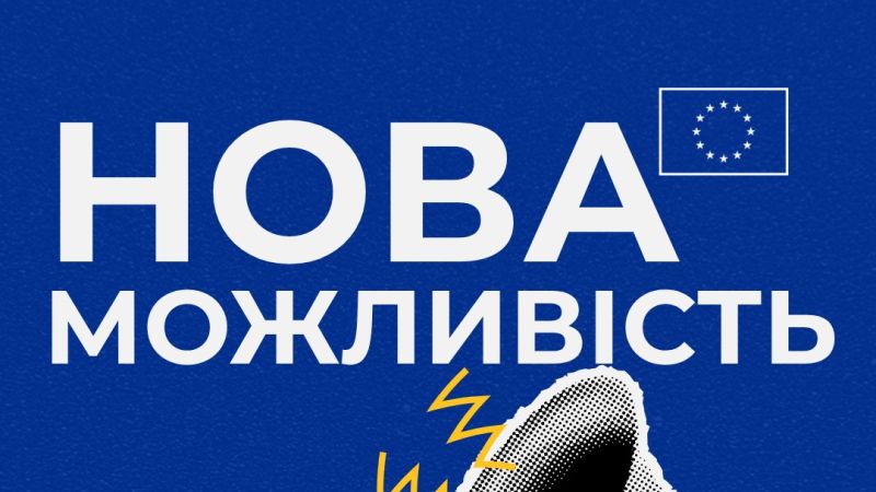 <a href="https://eu4ukraine.eu/category/opportunities-ua/vacancies-ua/" rel="tag">Вакансії</a>, <a href="https://eu4ukraine.eu/category/opportunities-ua/" rel="tag">Можливості</a>