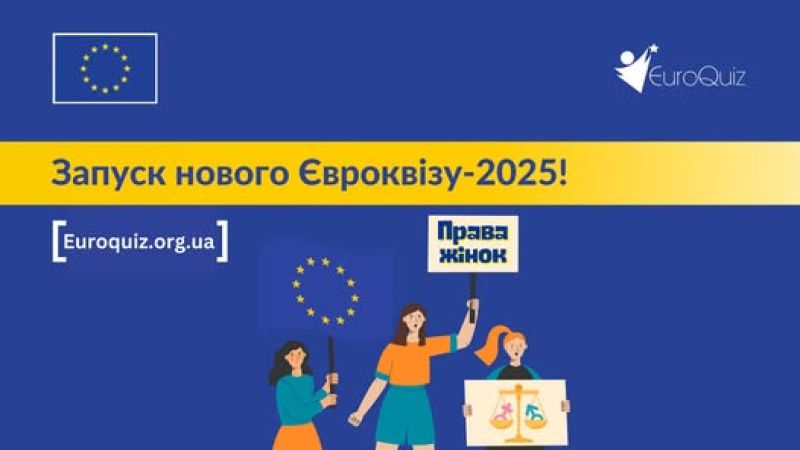 <a href="https://eu4ukraine.eu/category/opportunities-ua/calls-for-proposals-ua/" rel="tag">Конкурсні пропозиції</a>, <a href="https://eu4ukraine.eu/category/opportunities-ua/" rel="tag">Можливості</a>
