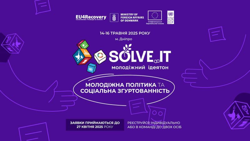 <a href="https://eu4ukraine.eu/category/opportunities-ua/calls-for-proposals-ua/" rel="tag">Конкурсні пропозиції</a>, <a href="https://eu4ukraine.eu/category/opportunities-ua/" rel="tag">Можливості</a>