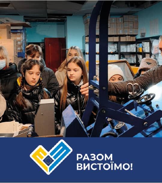 Фото: eu4ukraine