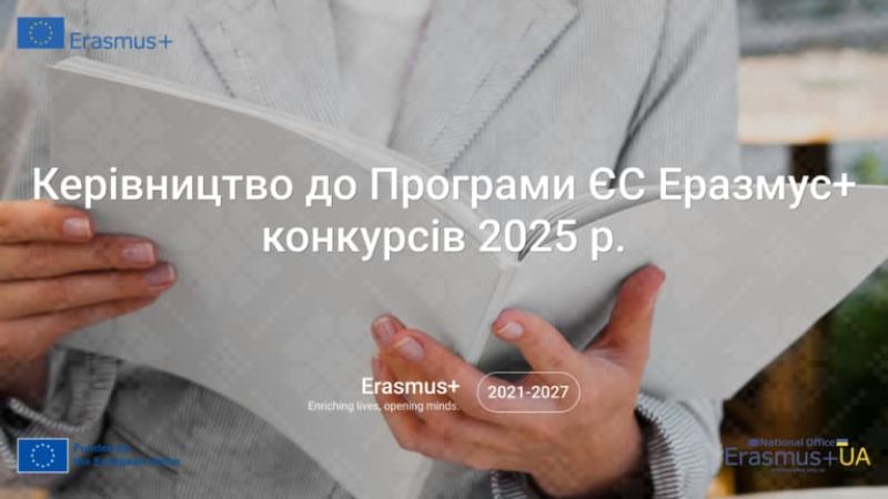 <a href="https://eu4ukraine.eu/category/whats-happening-ua/news-ua/" rel="tag">Новини</a>, <a href="https://eu4ukraine.eu/category/opportunities-ua/calls-for-proposals-ua/" rel="tag">Конкурсні пропозиції</a>, <a href="https://eu4ukraine.eu/category/opportunities-ua/" rel="tag">Можливості</a>